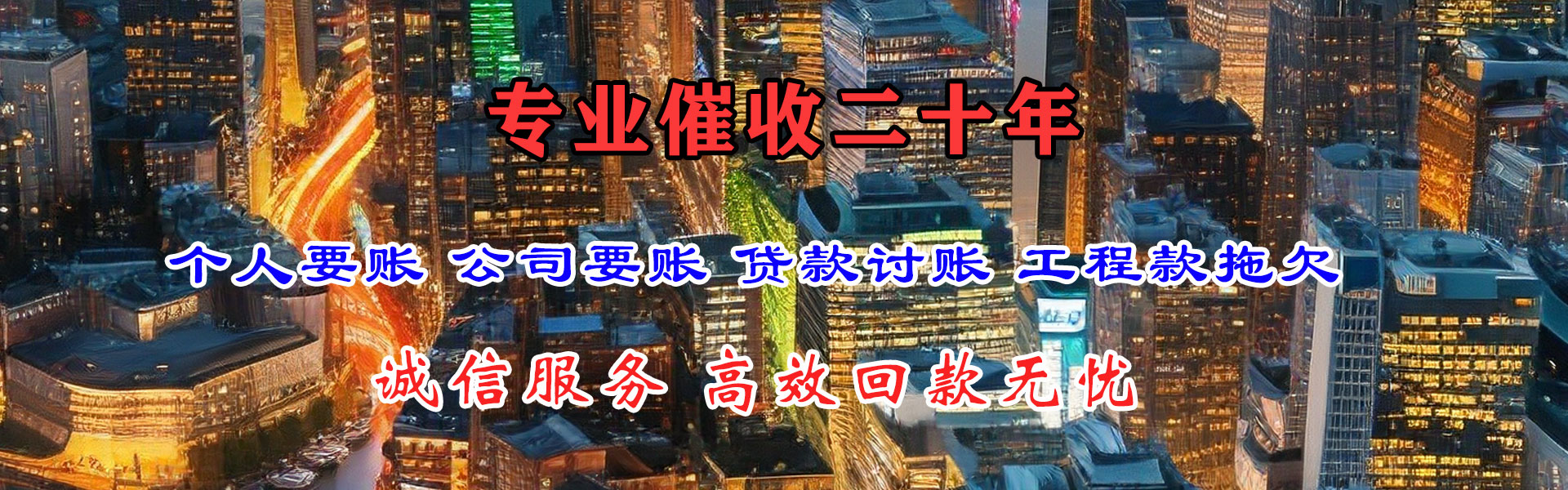城口讨账公司